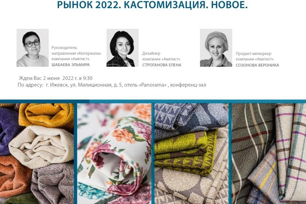 HOME-SHOW AMETIstyle-2022 в Ижевске