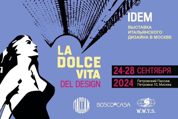 ВЫСТАВКА IDEM La Dolce Vita del Design 2024