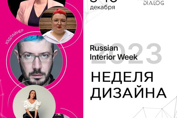 Russian Interior Week 2023