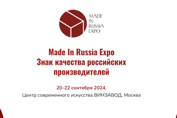 Made in Russia Expo 2024