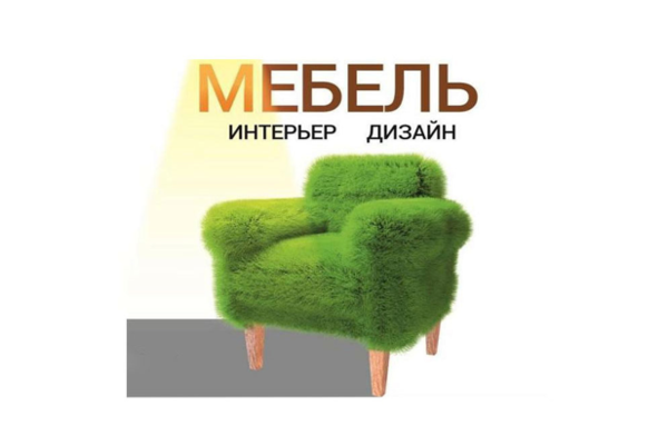 МЕБЕЛЬНЫЙ БИЗНЕС И ТРЕНДЫ Е-COM