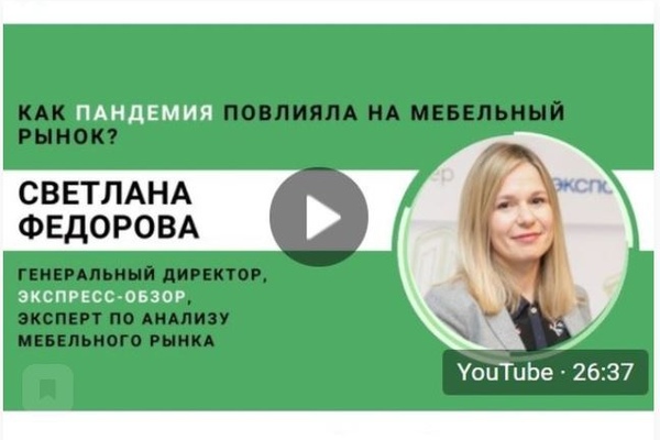 Как пандемия повлияла на мебельный рынок?