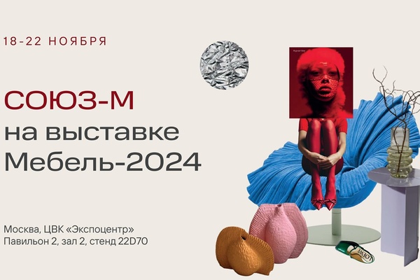 СОЮЗ-М НА МЕБЕЛЬ 2024