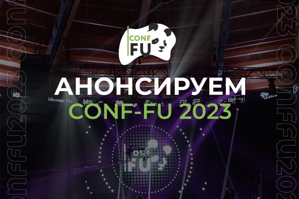 ГЛАВНАЯ МЕБЕЛЬНАЯ КОНФЕРЕНЦИЯ CONF-FU 2023