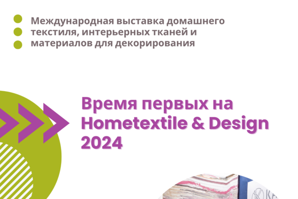 Hometextile & Design 2024