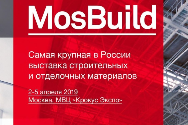 26-я международная выставка строительных и отделочных материалов MosBuild