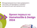 Hometextile 2024